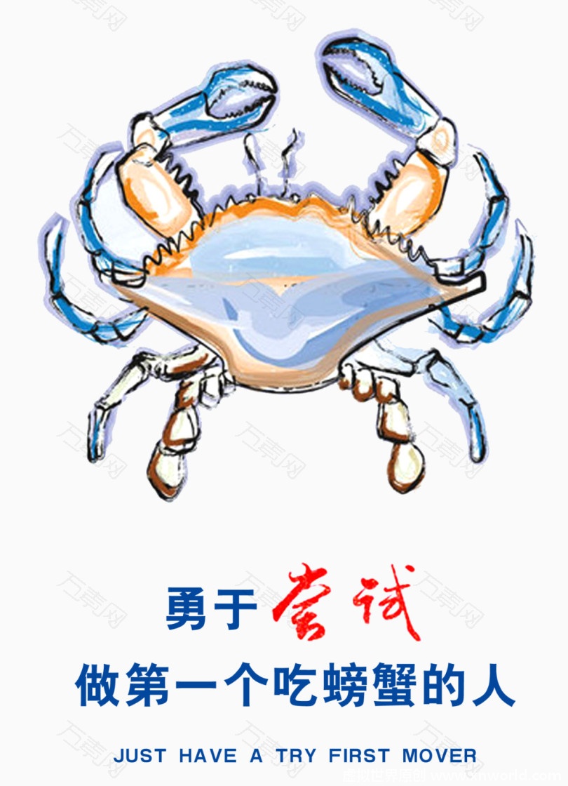 “第一个吃螃蟹的人”是什么意思？有什么典故？