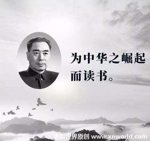 “为中华之崛起而读书”源于谁?是什么意思？