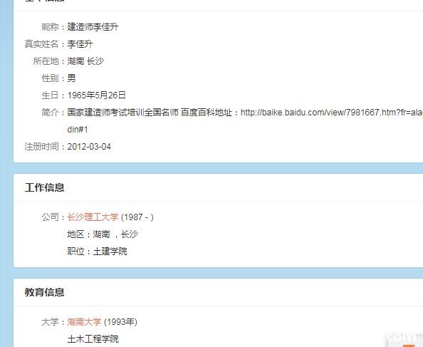 李佳升老师微博