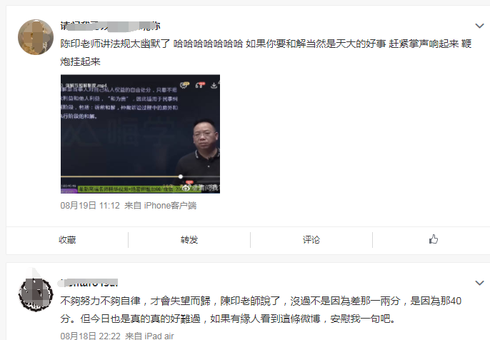 陈印老师简介？陈印老师讲的怎么样？网友怎么评价？