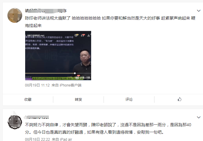 网友对陈印老师的评价