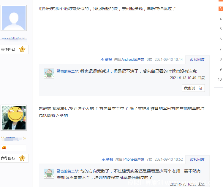 赵爱林老师建筑实务讲得怎么样？