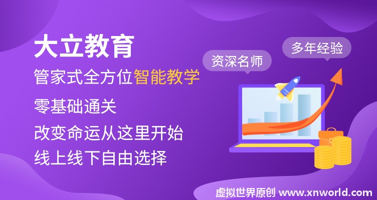 大立教育怎么样？靠谱吗？