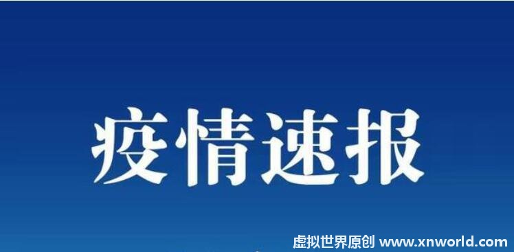 河北省昨日新增本土确诊病例12例，希望早日控制疫情