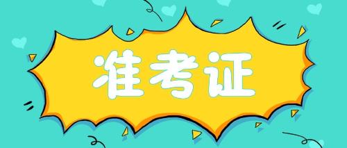 监理工程师准考证打印常见问题汇总