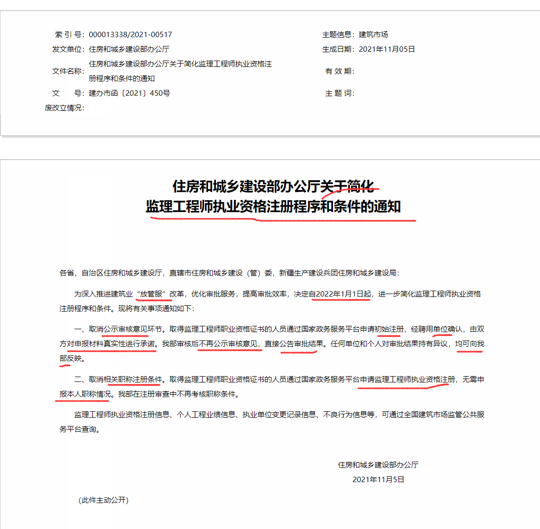 监理工程师又改革啦,注册不再用中级职称,而且1个月内完成注册【牛逼】
