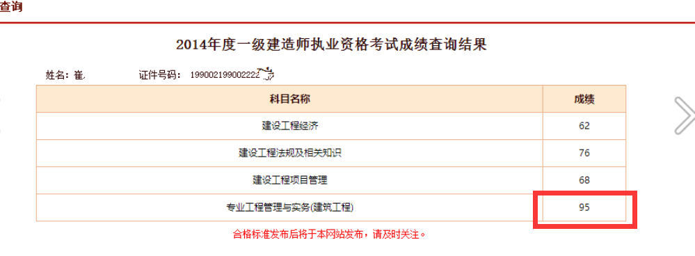 建造师95分与96分的差距，一个天堂一个18层地狱，眼泪用瓶装