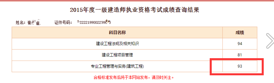 建造师95分与96分的差距是什么?【眼泪用瓶装】