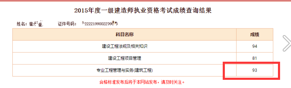 建造师95分与96分的差距，一个天堂一个18层地狱，眼泪用瓶装