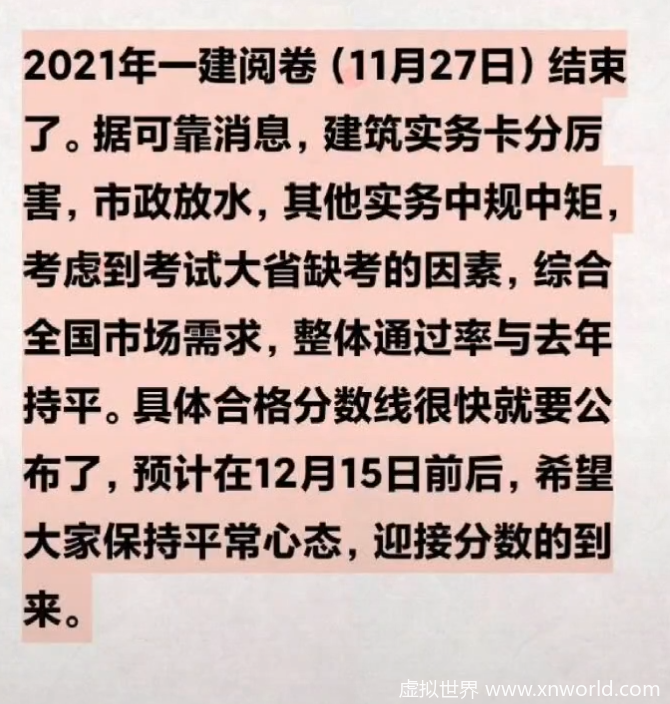 2021年一级建造师什么时间出成绩？大概率会在？