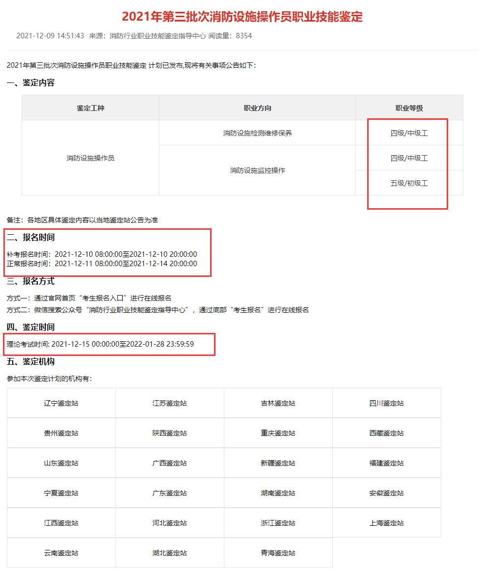 消防设施操作员能值8万?天大的笑话~