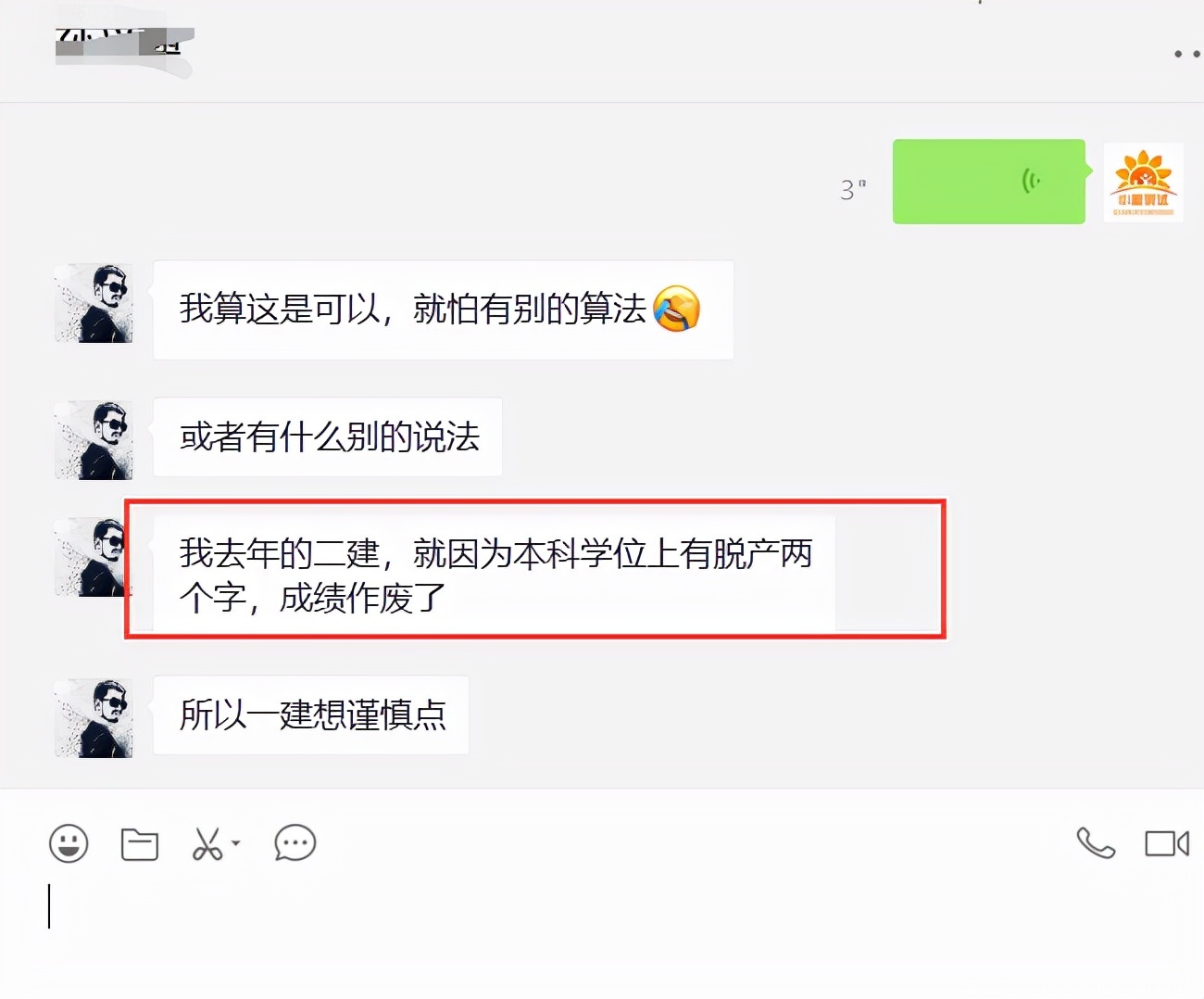 二建考后审核严出天际,18年大专生成绩取消?