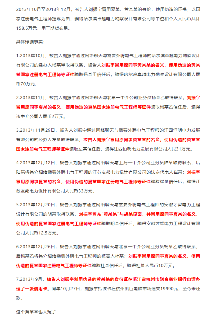 冒用电气工程师证书,3月骗了160万,面临14年牢狱之灾【可叹】