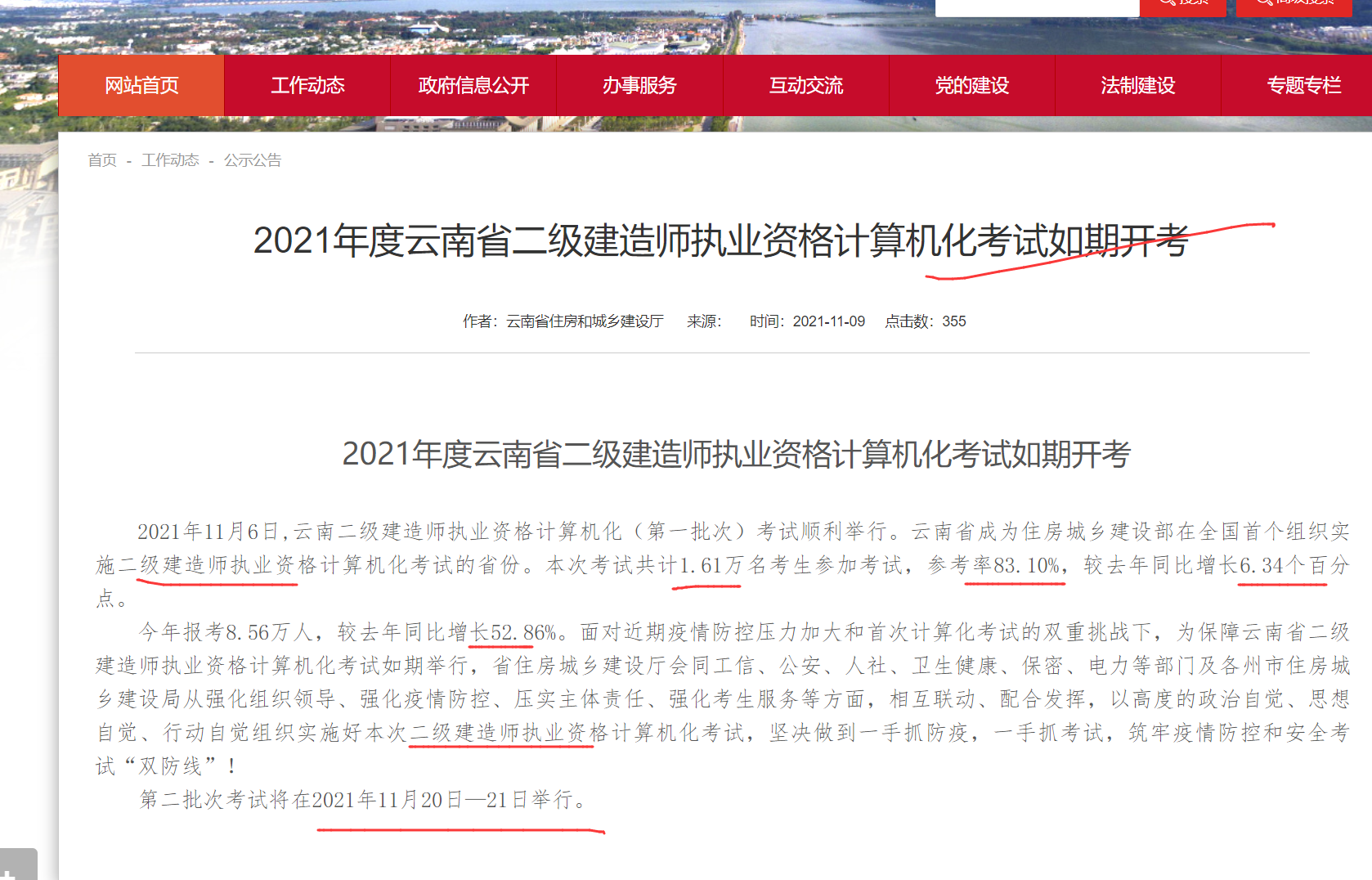 2021年11月6日，云南二级建造师执业资格计算机化（第一批次）考试顺利举行