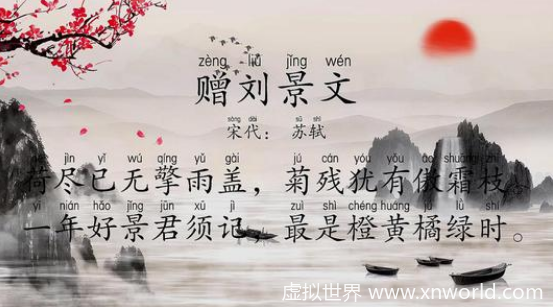 一年好景君须记，最是橙黄橘绿时 是什么意思？出自哪里？怎么翻译？