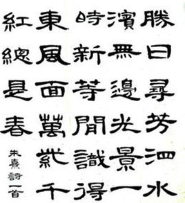 “胜日寻芳泗水滨无边光景，无边光景一时新”两句诗的意思是什么？出自哪里？
