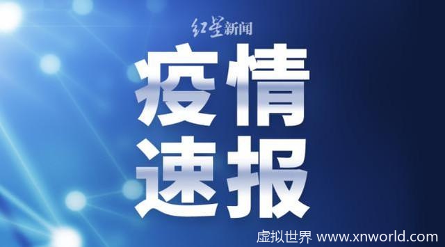 2021年12月18日16时~19日16时 浙江三地新增15例确诊病例【疫情防控】