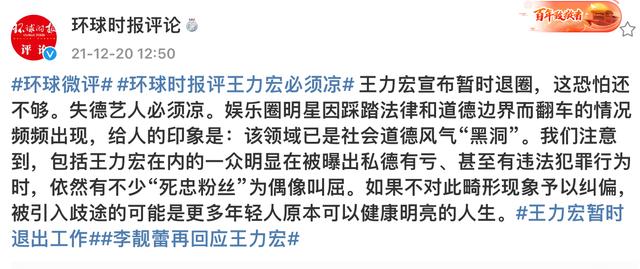 环球时报评论王力宏:失德艺人必须凉 !