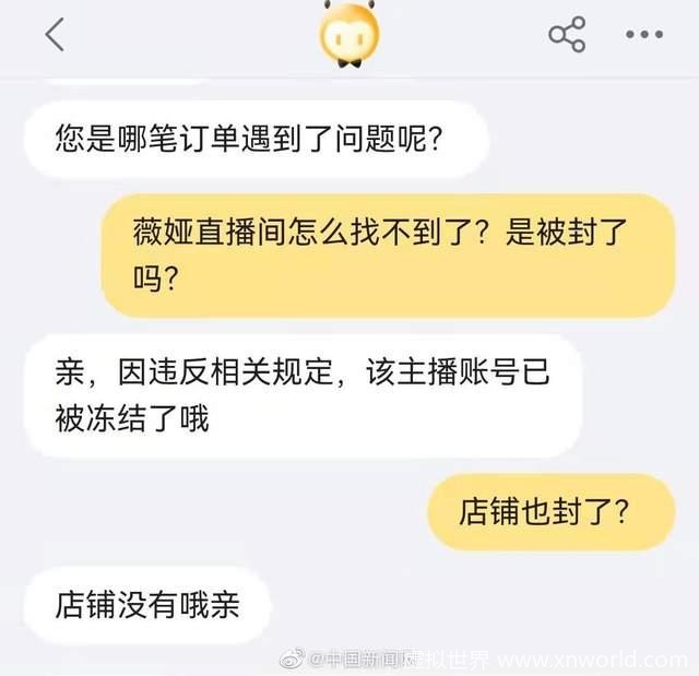 薇娅淘宝直播间为什么被封? 薇娅偷逃税被追缴并处罚款13.41亿元