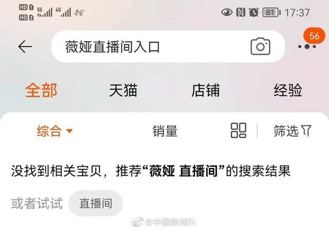 薇娅淘宝直播间为什么被封? 薇娅偷逃税被追缴并处罚款13.41亿元