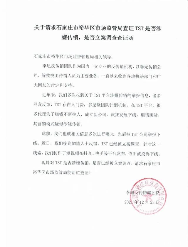 代理商揭秘张庭公司套路:不断发展下线,赚“子子孙孙”的提成,典型的传销啊