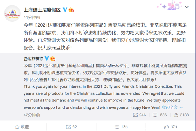 上海迪士尼度假区为什么道歉?