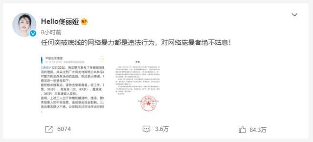 佟丽娅工作室发文称：她目前是离异单身状态，对网络施暴者绝不姑息！