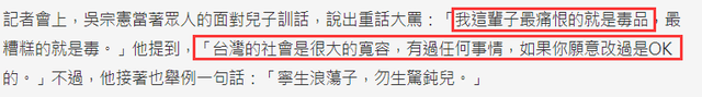 吴宗宪儿子承认吸毒后道歉,但他不愿退圈 !你怎么看?