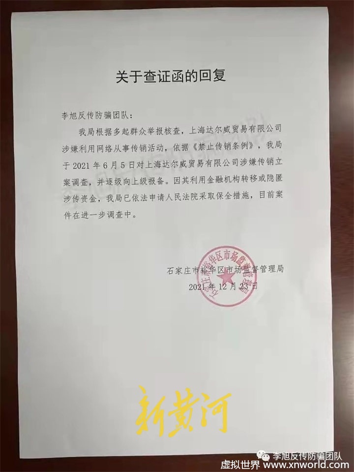 张庭夫妇传销模式:代理买2万元货可加老板微信,连续3个月业绩10万可成立公司【好假】