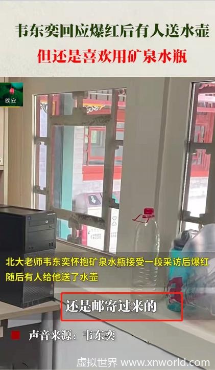 北大韦神回应:不急着找女朋友 ,喜欢用矿泉水瓶,不仅仅是因为方便!