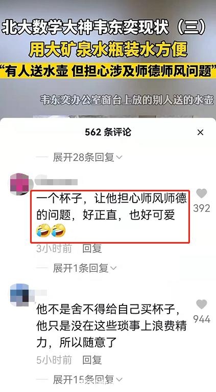 北大韦神回应:不急着找女朋友 ,喜欢用矿泉水瓶,不仅仅是因为方便!