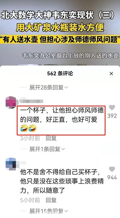 北大韦神回应：不急着找女朋友 ，喜欢用矿泉水瓶，不仅仅是因为方便！