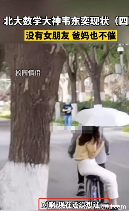 北大韦神回应:不急着找女朋友 ,喜欢用矿泉水瓶,不仅仅是因为方便!
