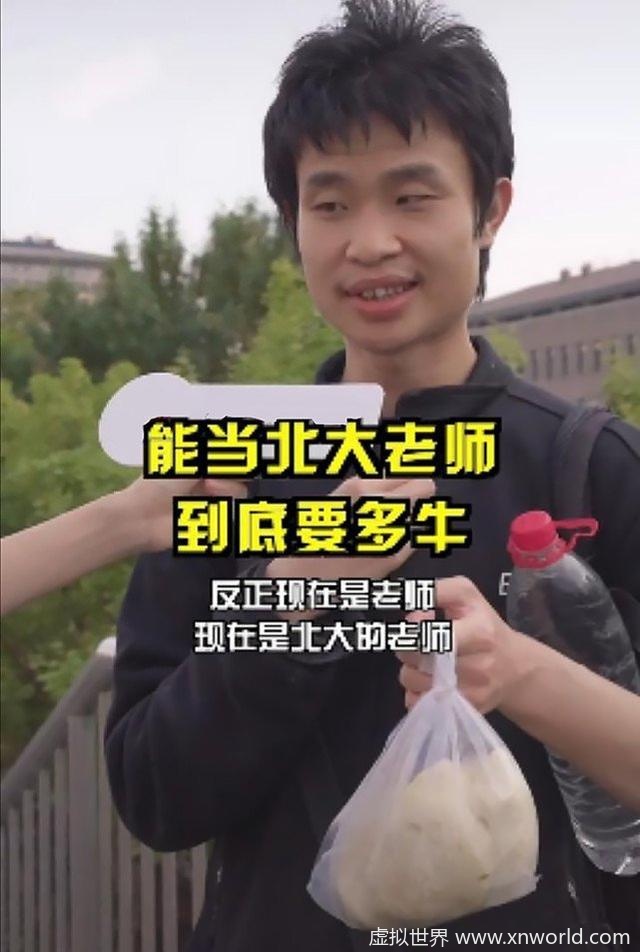 北大数学天才韦东奕,再次证明了《天道》里的这句话【精辟】