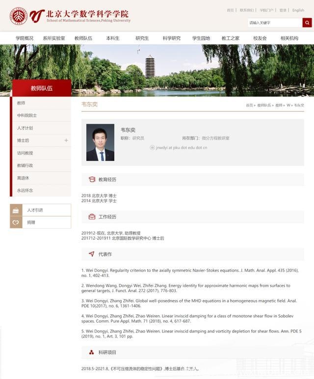 哈佛曾为他“放弃原则” ,这才是大神 【韦东奕】