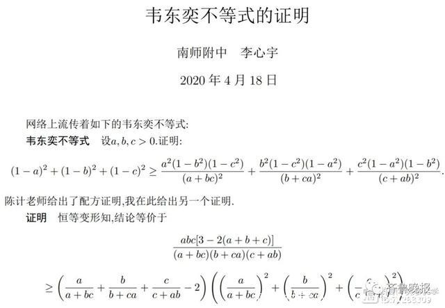 哈佛曾为他“放弃原则” ,这才是大神 【韦东奕】
