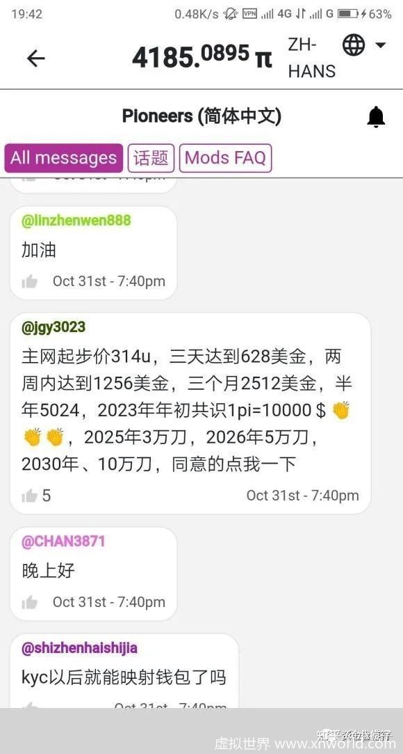 pi币宣称12月份主网上线,把币友们搞魔怔了,是骗局还是机遇?