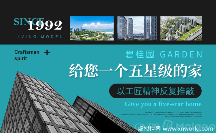 碧桂园GARDEN 碧桂园控股有限公司 简介