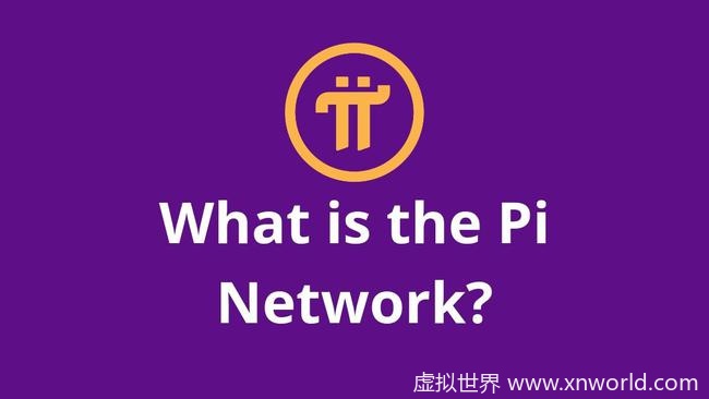 央行对pi网络币怎么看？你认为央行会认可 pi 网络币吗？