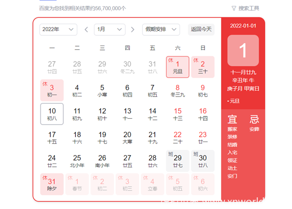 日历上居然消失了！2022除夕不是年三十 ？