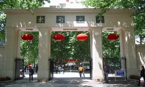 中国内地土木工程专业10强大学：东南大学