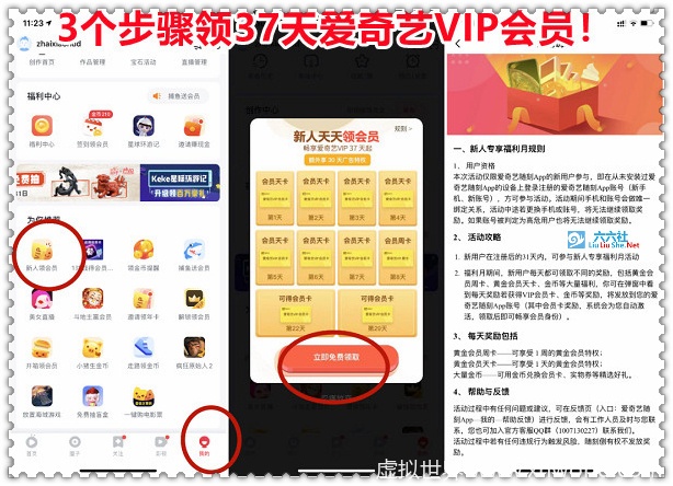 爱奇艺vip免费领取_3个步骤领37天爱奇艺VIP会员!