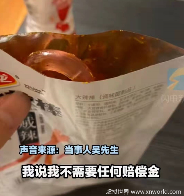 卫龙回应辣条吃出情趣用品?消费者投诉在包装中吃出情趣用品?