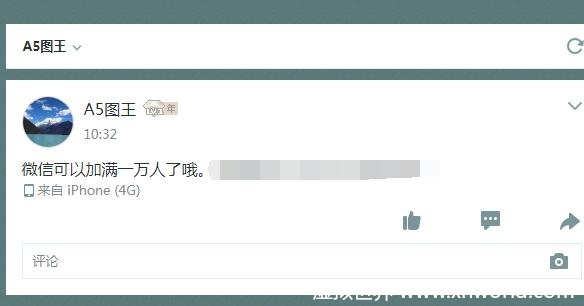 微信个人好友数量增加到10000人了?早该放开了