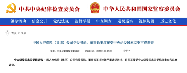 中央巡视组刚走 “金融虎”就落马了 ,怎么回事儿?