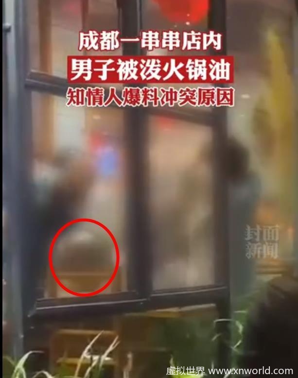 成都警方通报:成都一串串店内男子被泼火锅油