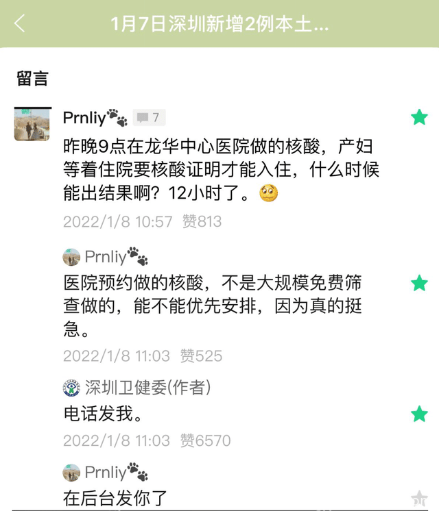 深圳市卫健委回应优先安排孕妇住院!点赞