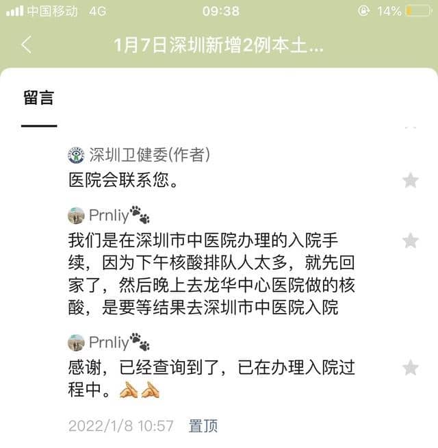 深圳市卫健委回应优先安排孕妇住院!点赞