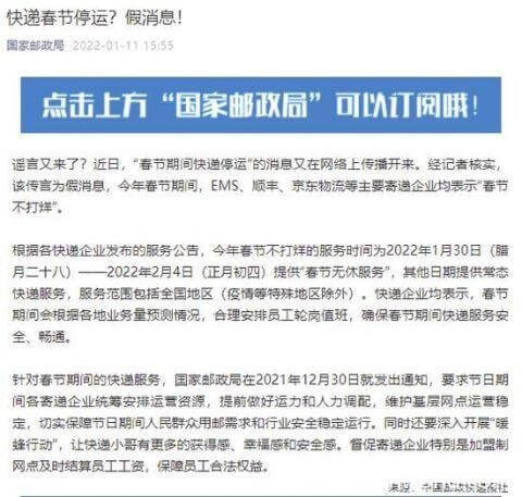 春节快递会停运吗?国家邮政局给予辟谣 !