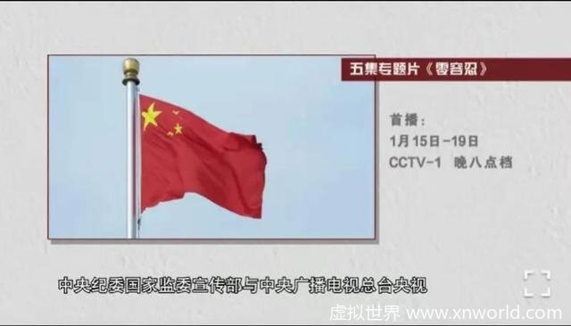 反腐大片即将开播, 落马官员出镜忏悔!